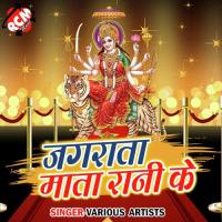 Jagrata Mata Rani Ke songs mp3