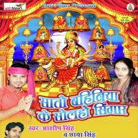 Sato Bahiniya Ke Solaho Singar (Devigeet) songs mp3