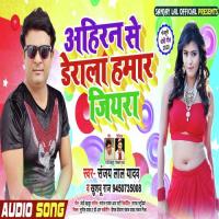 Ahiran Se Derala Hamar Jiyara Sanjay Lal Yadav Song Download Mp3