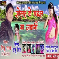 Solah Ke Chadhal Ba Jawani (Bhojpuri Song) Anoop Mishra Song Download Mp3