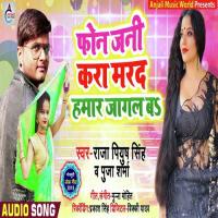 Chod Gaili Mor Jaan Raju Pandit Song Download Mp3