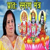 Brahma Murari - Pratah Smarn Mantra (Pratah Smarn Mantra) Pushpa Singh Song Download Mp3