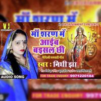 Maa Sharan Me Aaib Baisal Chi Maithili Devi Geet (MAITHILI DEVI GEET) Santosh Jha Song Download Mp3