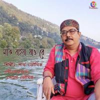 Majhi Baiya Jao Re Partha Bhowmik Song Download Mp3