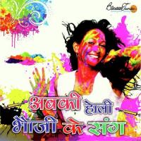 Holi Mein Gaal Ji Sharmeela Pandey Song Download Mp3
