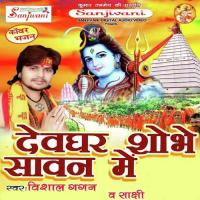 Devghar Sobhe Sawan Me (Shiv Bhajan) songs mp3