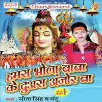 Hamar Bhole Baba Ke Duara Anjor Ba (Kanwar Bhajan) songs mp3