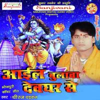 Chala Dekhe Gaura Ke Dulhwa Vikash Jha Song Download Mp3