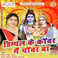 Dimpal Ke Kanwar Me Pawer Ba (Shiv Bhajan) songs mp3