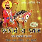 Runiche Ra Shyam Baba Ramdevji New Bhajan songs mp3