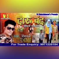Daru Band (Maithili Song) Pankaj Jha Song Download Mp3
