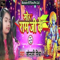 Sohar Ram Ji Ke songs mp3