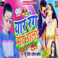 Yaar Rang Mat Daala Mantu Yadav,Eshiya Pahariya Song Download Mp3