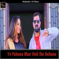 Ye Pahuna Bhar Holi Ihe Rehana Brajesh Singh,Antra Singh Priyanka Song Download Mp3