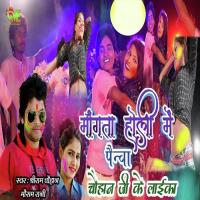 Mangta Holi Me Penwa Chouhan Ji Ke Laika Shree Ram Chouhan Song Download Mp3