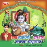 Baba Shyam Dhani Ke Dwar Hota Sabka Bedapaar songs mp3