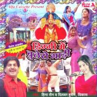 Thare Mandirye Mein Aau Heena Sain Song Download Mp3