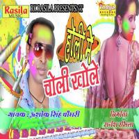 Holi Me Choli Khole songs mp3