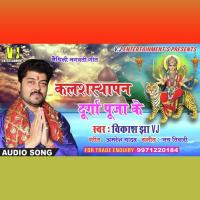 Kalashthapan Durga Pooja Ke (MAITHILI DEVI GEET) Vikash Jha Song Download Mp3