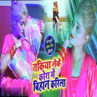 Takiya Leke Bihan Karila Tinku Singh Song Download Mp3