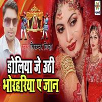 Doliya Je Uthi Bhorhariya Ye Jaan Sikandra Sinha Song Download Mp3