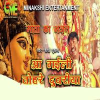 Aayi Gaili Tohre Duwariya Ye Maiya Shashi Maurya Song Download Mp3