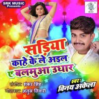 Sadiya Kahe Ke Le Aila Ae Balamua Udhar Vinay Akela Song Download Mp3