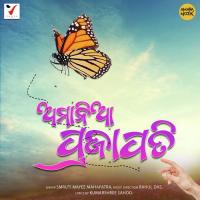 Amania Prajapati Smrutimayee Mohapatra Song Download Mp3