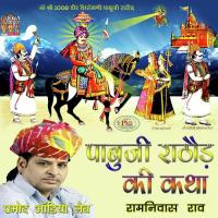 Pabuji Rathore Ki Katha Ramniwas Rao songs mp3