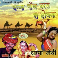Banna Sadak Sadak Chaliya Jaaijo Geet Champa-Meti Song Download Mp3