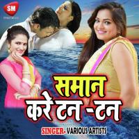 Saman Kare Tan Tan (Bhojpuri Song) songs mp3