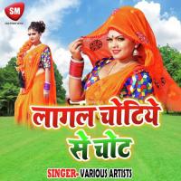 Lagal Chotiye Se Chot (Bhojpuri Song) songs mp3