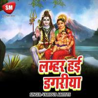 Lamhar Hai Dagriya (Kanwar Bhajan) songs mp3