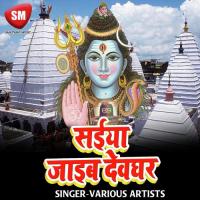 Saiya Jaib Devghar (Kanwar Bhajan) songs mp3