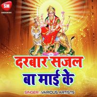 Darbar Sajal Ba Mai Ke (Durga Bhajan) songs mp3