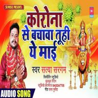 Corona Se Bachawa Tuhi Ye Maai (hindi) Bulbul Deewana Song Download Mp3