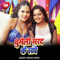 Ghume Li Marad Sanghe Golu Singh Song Download Mp3