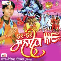 Har Har Mahaadev (BOL BAM SONG) songs mp3