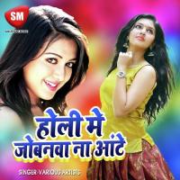 Choli Me Na Jobna Atte (Bhojpuri) songs mp3