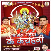 Lagal Maiya Ke Kachahri (Devigeet) songs mp3