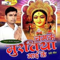 Chamkata Mai Ke Muratiya Dheeraj Dhadkan Ojha Song Download Mp3