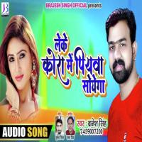 Leke Korwa Me Piywa Soyega Mithilesh MAhi Song Download Mp3