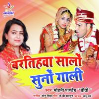 Bartihawa Salo Suno Gali (Bhojpuri Vivah Gari) Pramod Pardeshi Song Download Mp3