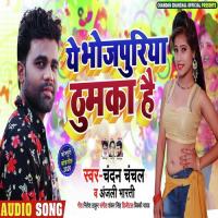 Ye Bhojpuriya Thumka Hai Chandan Chanchal Song Download Mp3