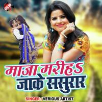 Maja Mriha Jake Sasurar songs mp3