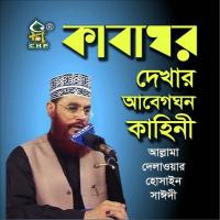 Kaba Ghor Dekhar Abegghono Kahini, Pt. 1 Allama Delwar Hossain Saydee Song Download Mp3