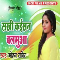 Sakhi Kaisan Balmuaa Mohan Rathore Song Download Mp3
