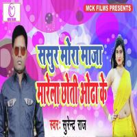 Sasur Mora Maza Marela Dhoti Odha Ke Surendra Raj Song Download Mp3