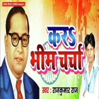 Kara Bhim Charcha Pradeep Anari Song Download Mp3