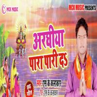Aarghiya Para Pari Da S.K Kalakar Song Download Mp3